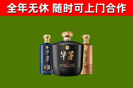 昌黎烟酒回收华茅酒.jpg