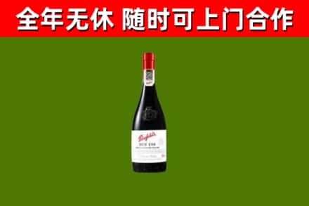 昌黎烟酒回收奔富红酒.jpg